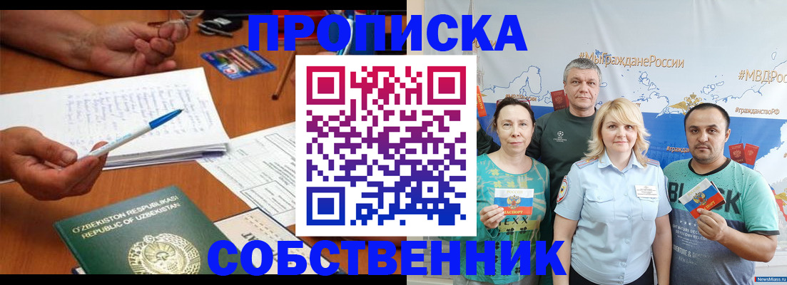 прописка для школы в Свирске