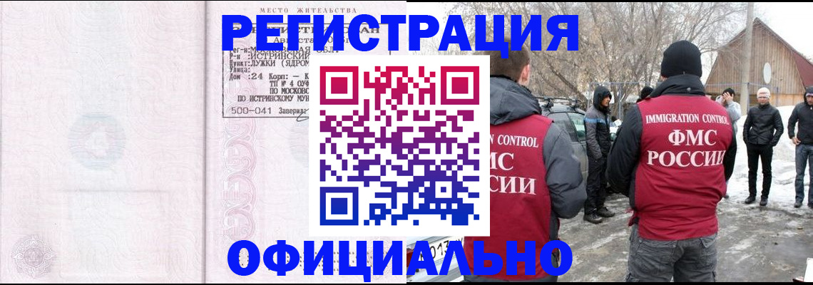 временная регистрация адрес в Свирске